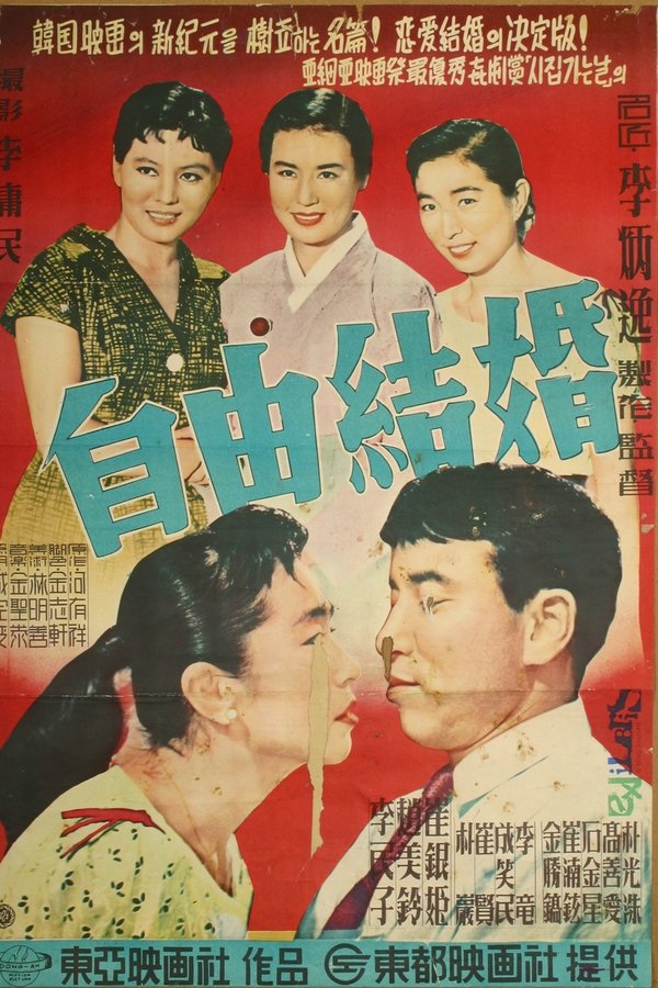 자유결혼