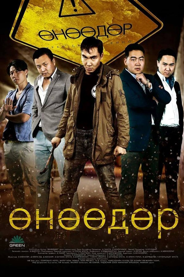 Өнөөдөр