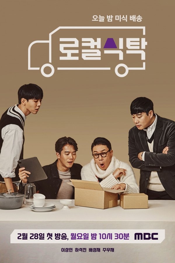 로컬식탁