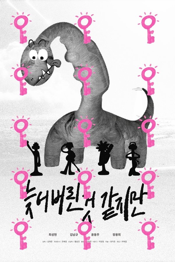 늦어버린 것 같지만