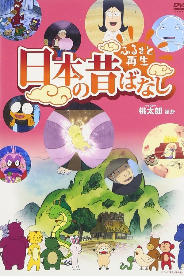 Historias Tradicionales Japonesas Para La Reconstrucción De Los Pueblos