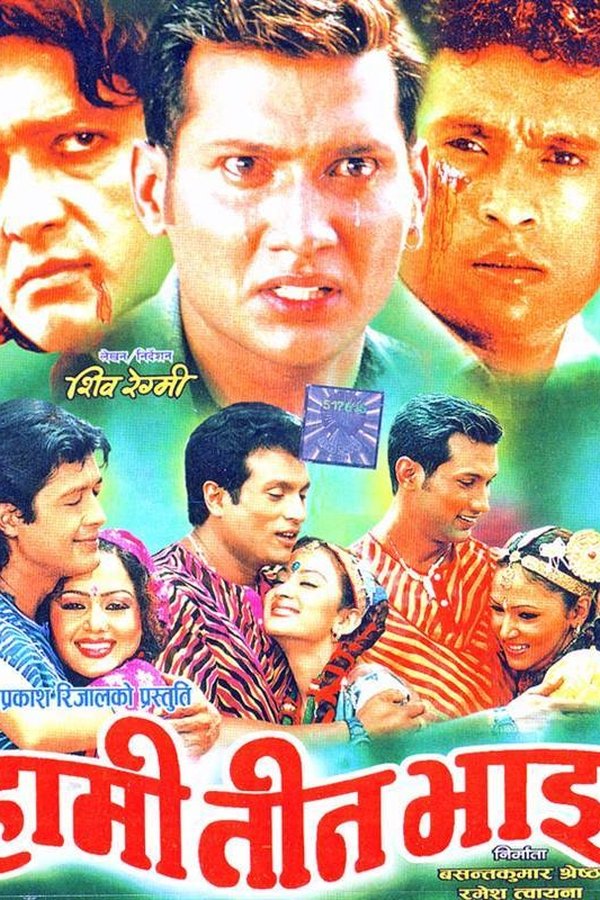 हामी तीन भाइ