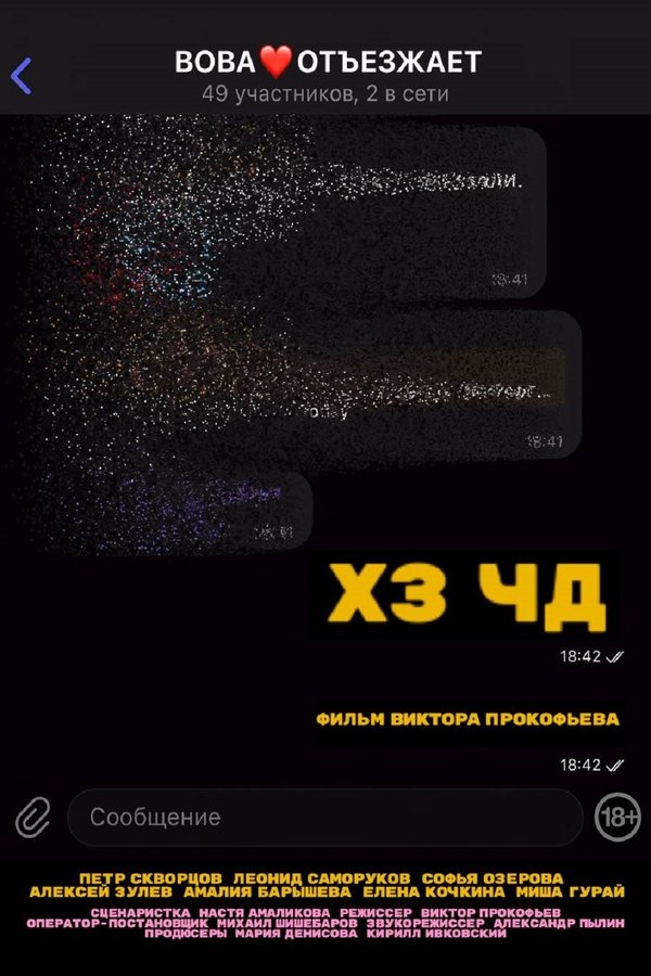 Хз Чд