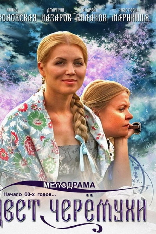 Цвет черёмухи