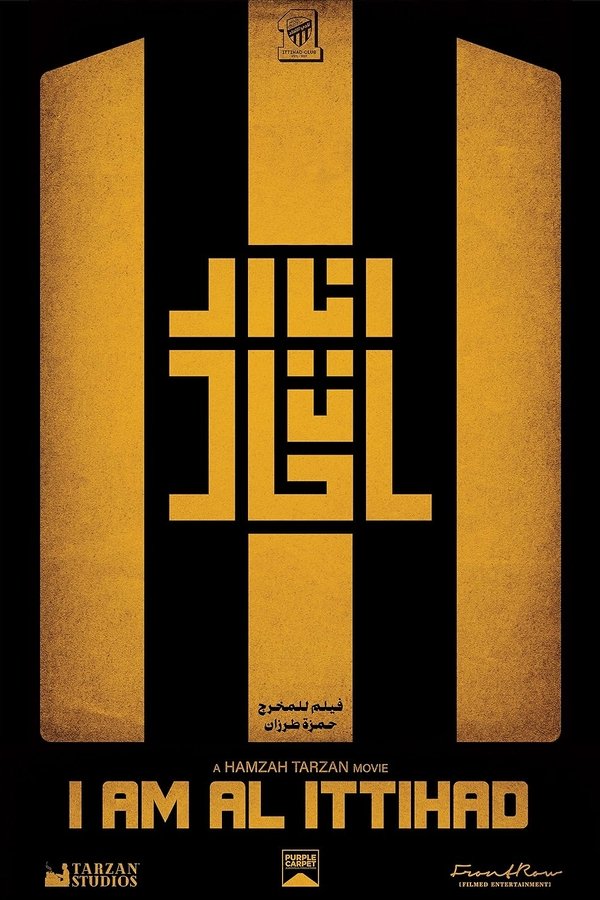 انا الاتحاد