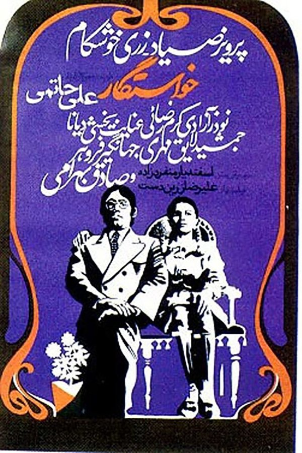 The Suitor
