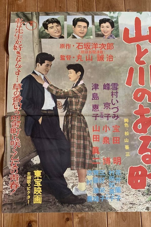 山と川のある町