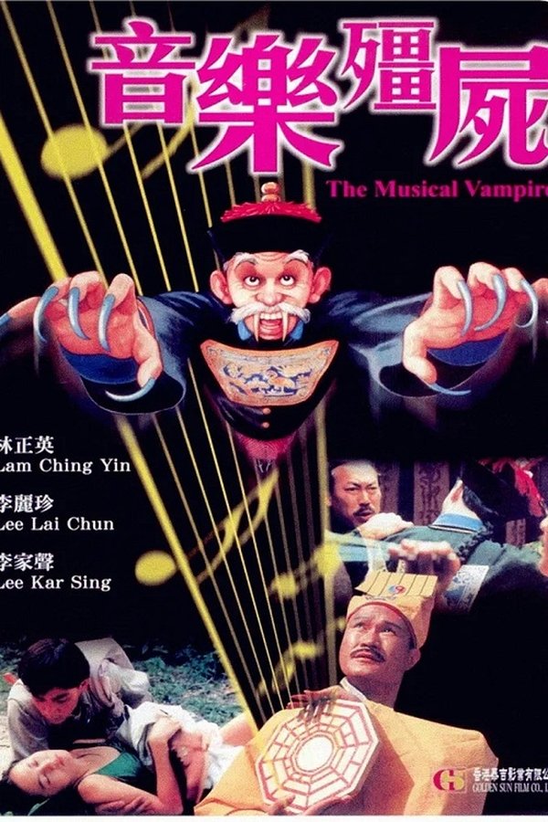 音乐僵尸