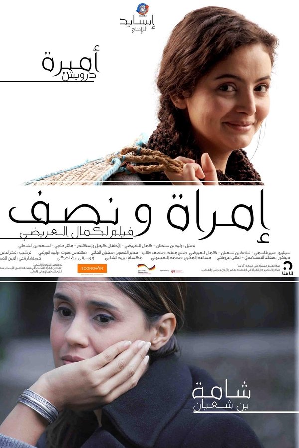 إمراة و نصف