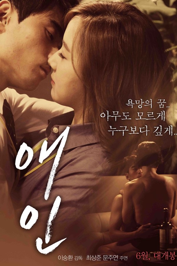 애인