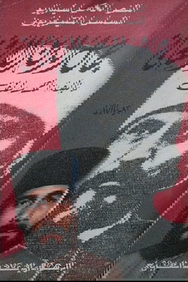جمال الدين الأفغاني