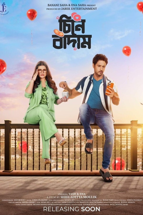 চীনে বাদাম