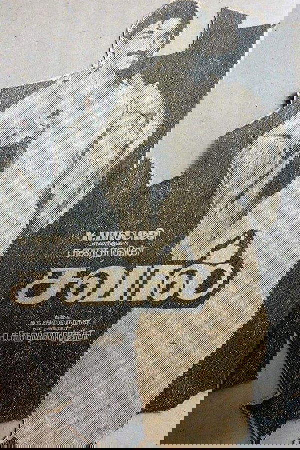 சவால்