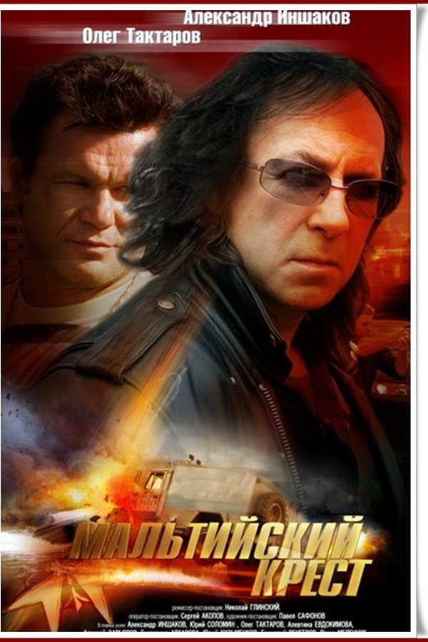 Мальтийский крест