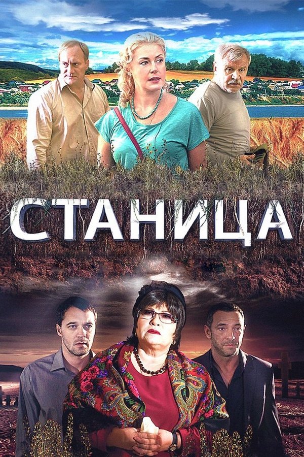 Станица