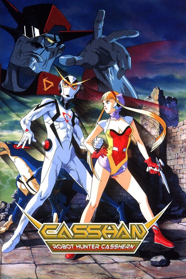 キャシャーン