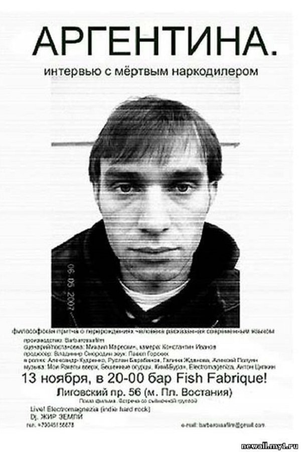 Аргентина. Интервью с мертвым наркодилером