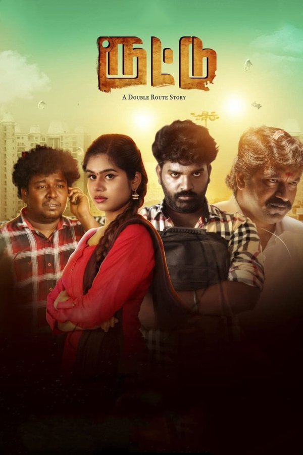 ரூட்டு