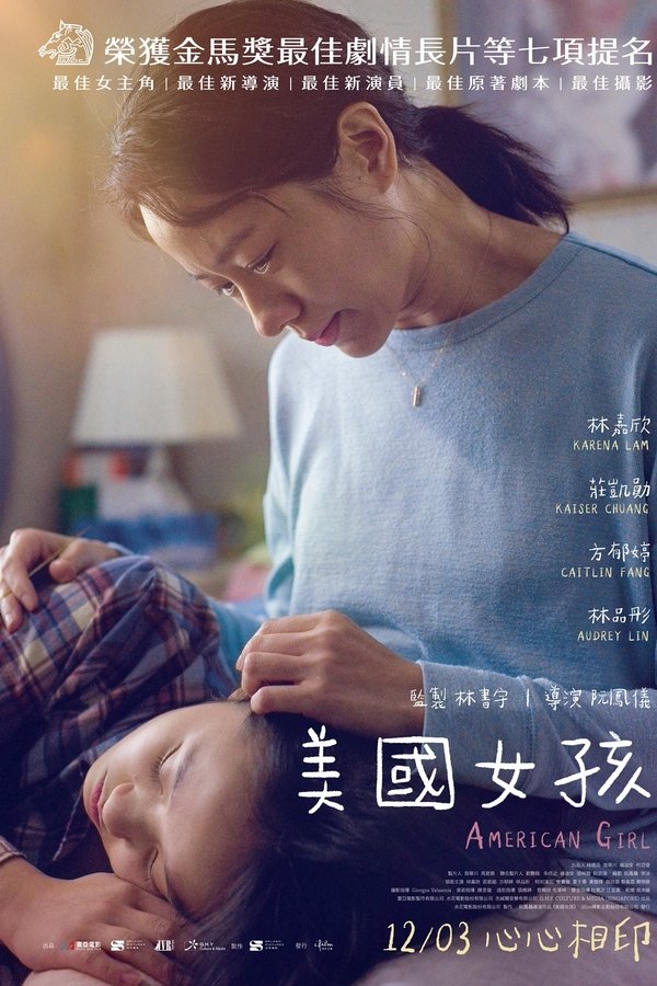 美國女孩