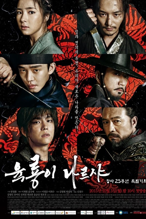 Six-flying-dragons