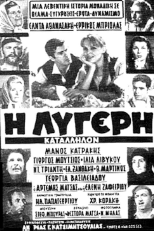 Η Λυγερή