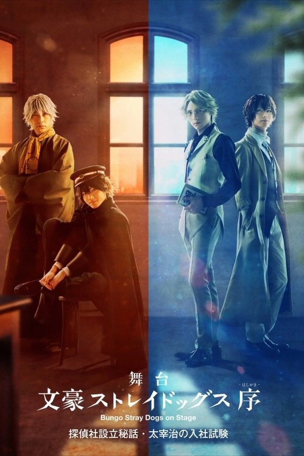 Bungo Stray Dogs: Osamu Dazai's Entrance Exam