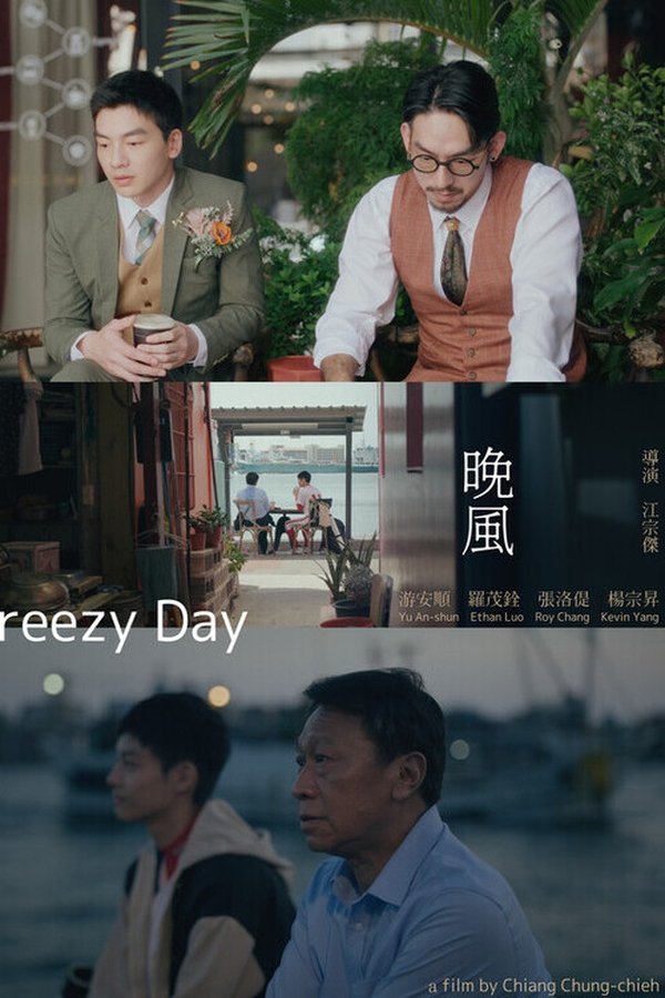 晚風
