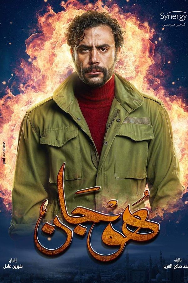 هوجان