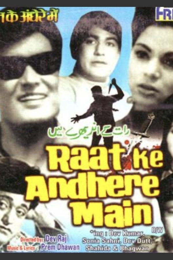 राट की और मैं