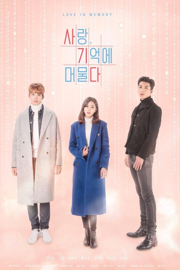 사랑, 기억에 머물다
