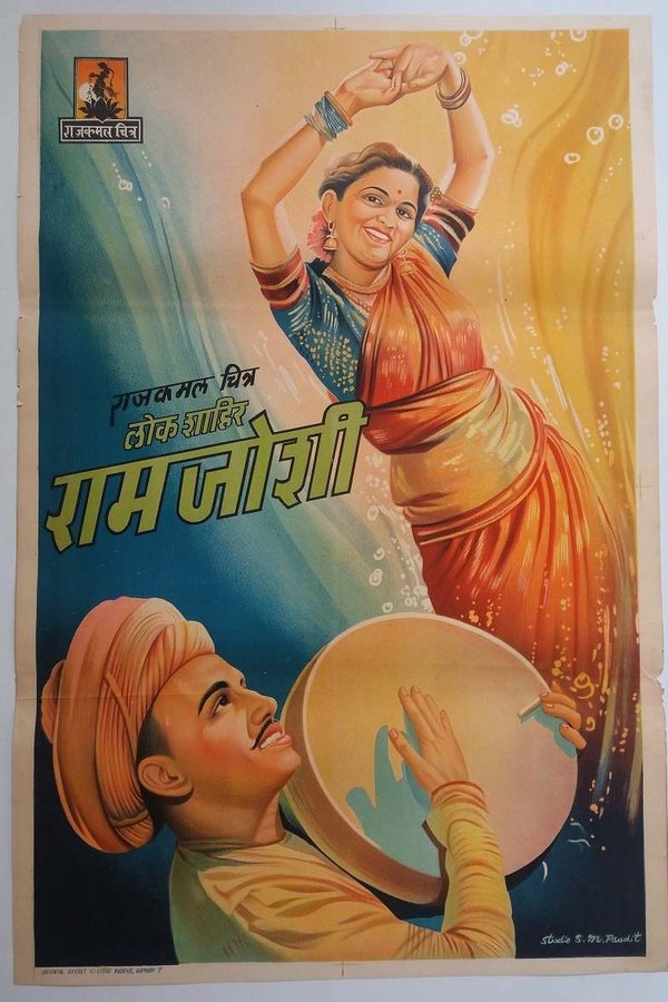 Lok Shahir Ram Joshi