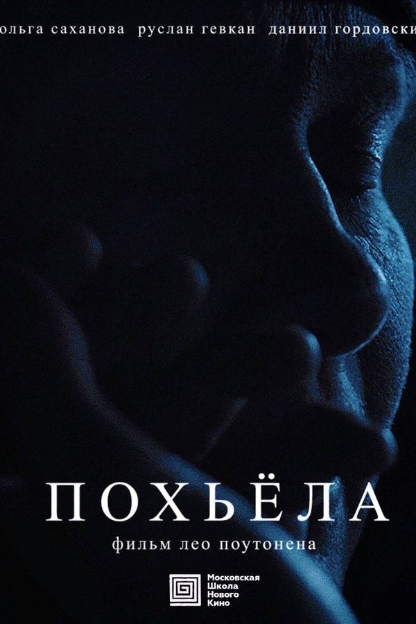 Похьёла