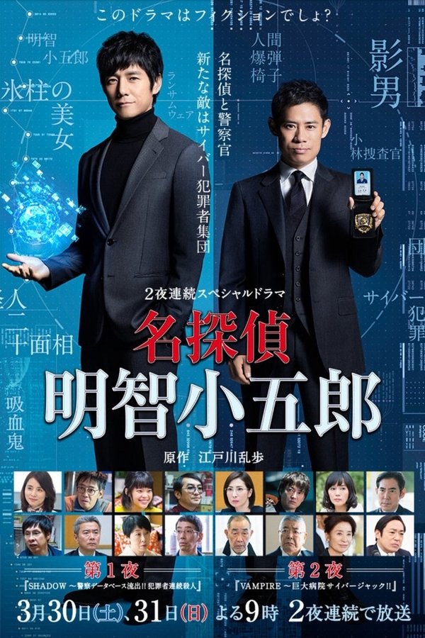 Detective-akechi-kogoro