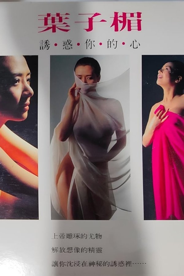 Amy Yip Tempting Your Heart