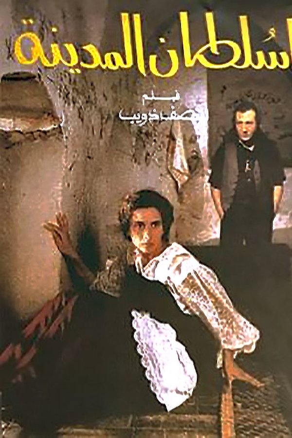 يا سلطان المدينه