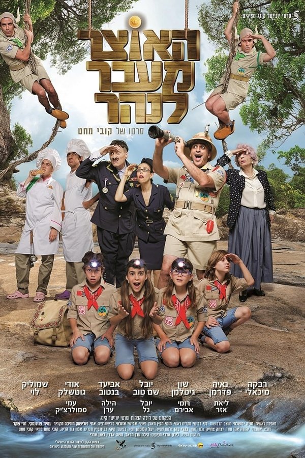 האוצר מעבר לנהר