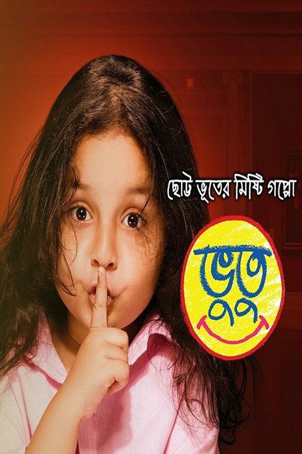 ভুতু