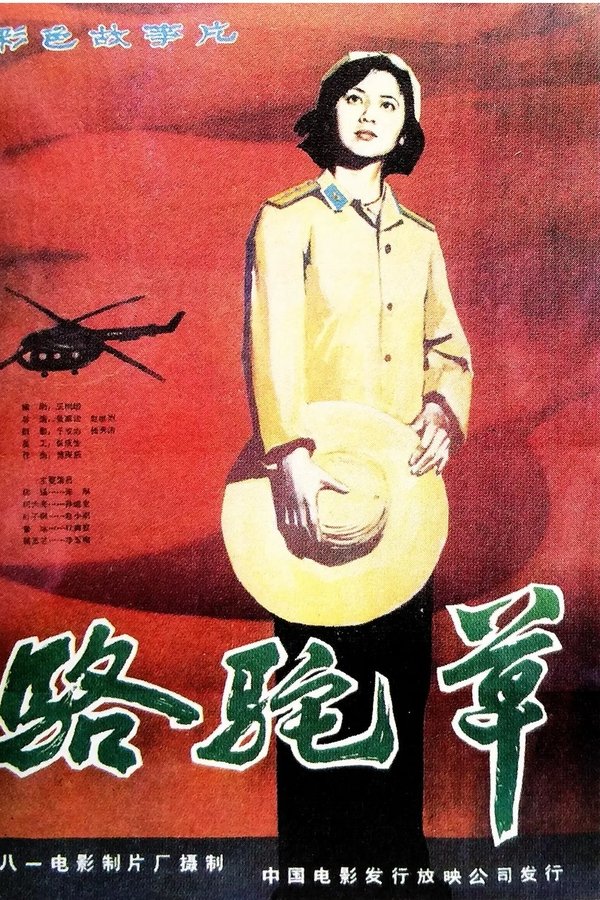 骆驼草