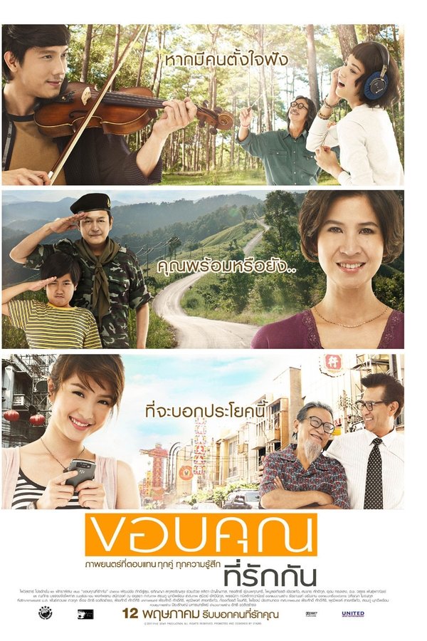 ขอบคุณที่รักกัน
