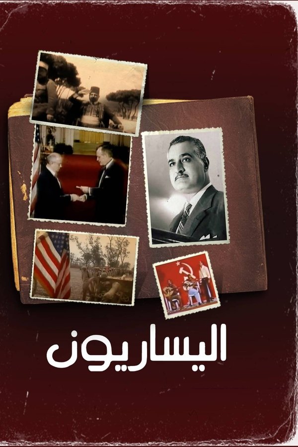 ‏اليساريون
