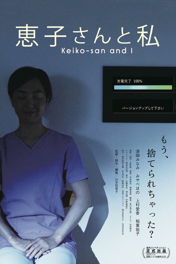 Keiko-san And I