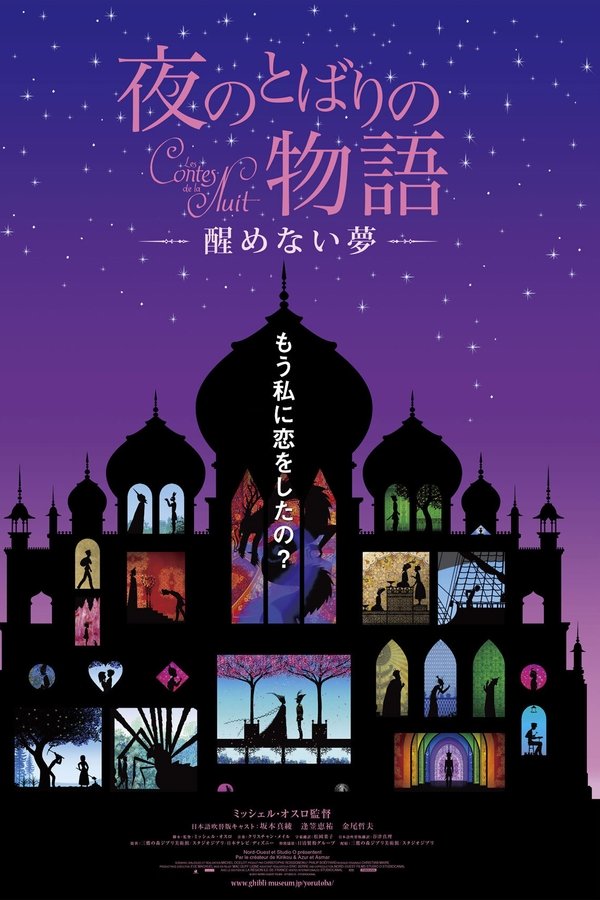夜のとばりの物語 ―醒めない夢―