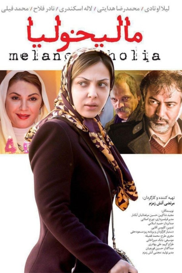 مالیخولیا