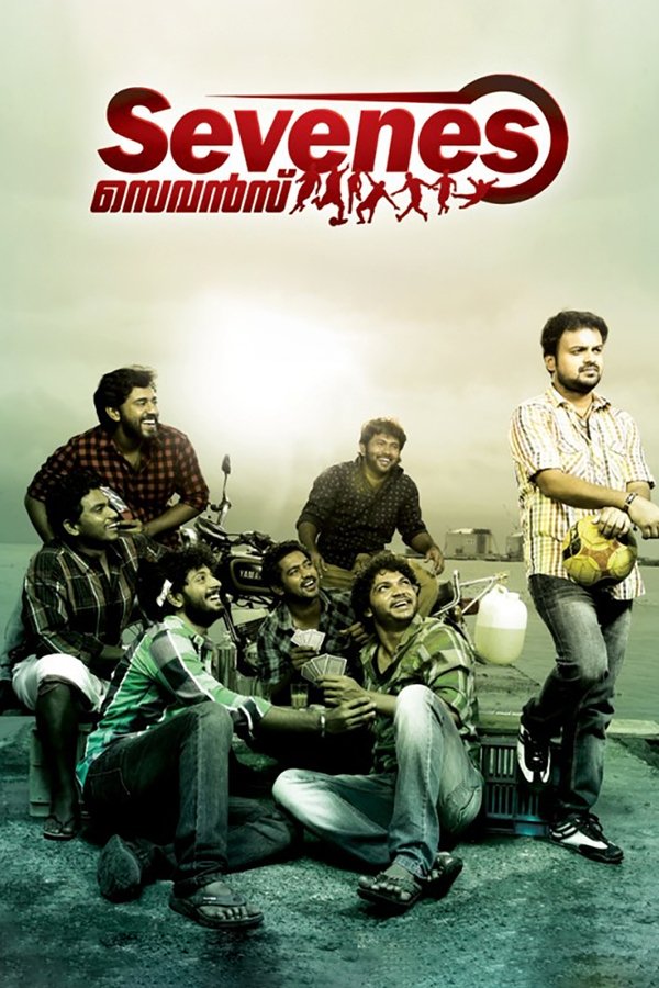 സെവൻസ്