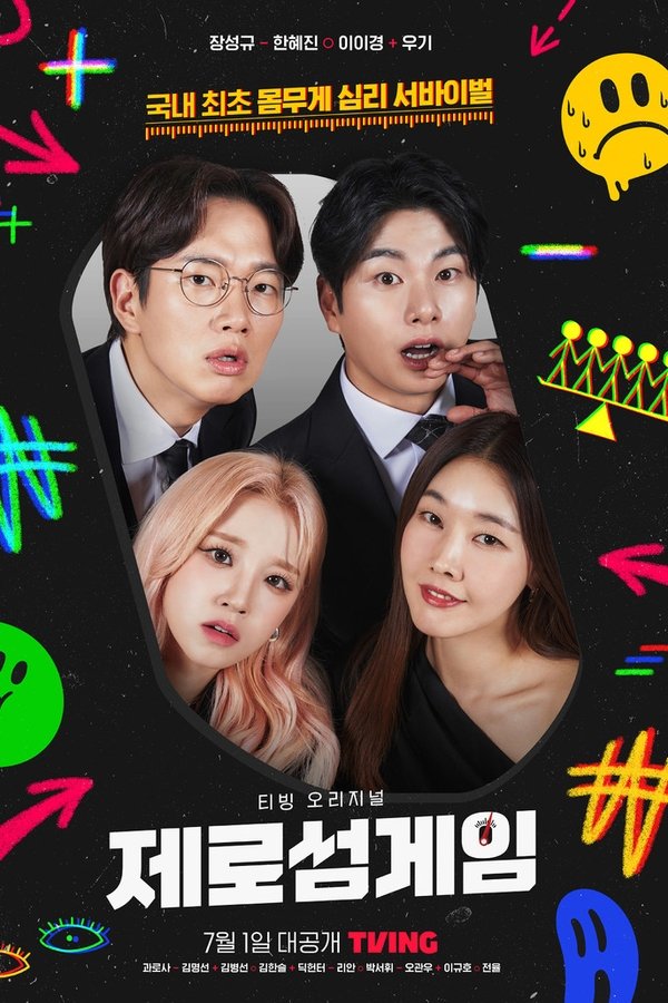제로섬게임