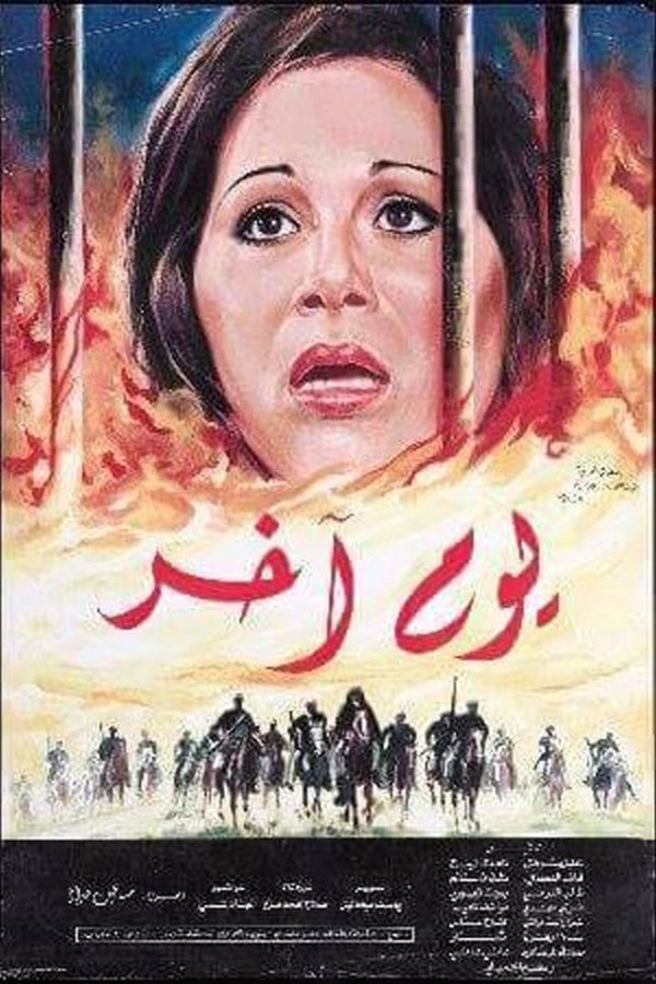يوم آخر