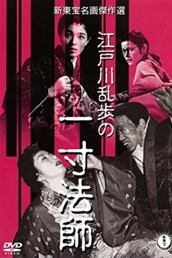 一寸法師
