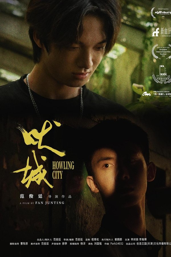 吠城