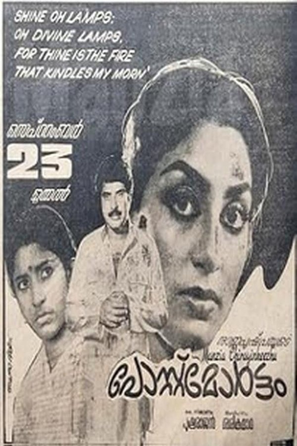 പോസ്റ്റുമോർട്ടം