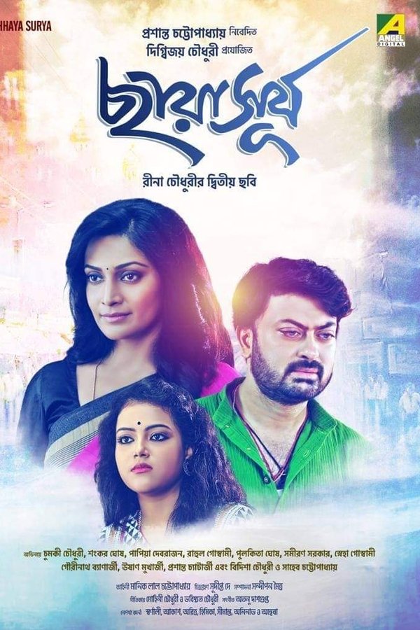 ছায়াসূর্য